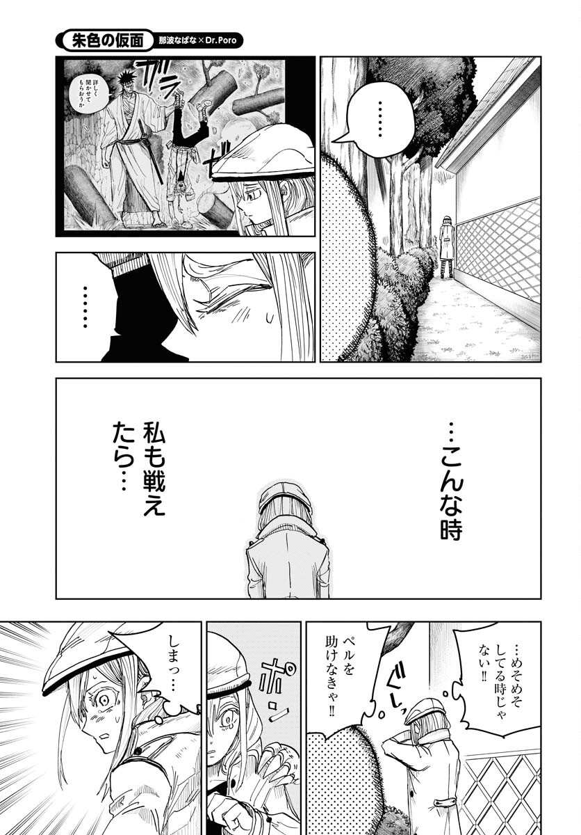 Shuiro no Kamen - Chapter 23 - Page 11
