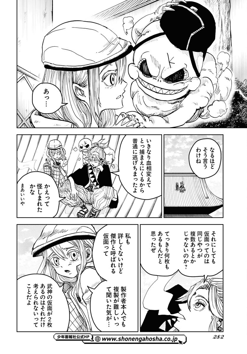 Shuiro no Kamen - Chapter 23 - Page 12
