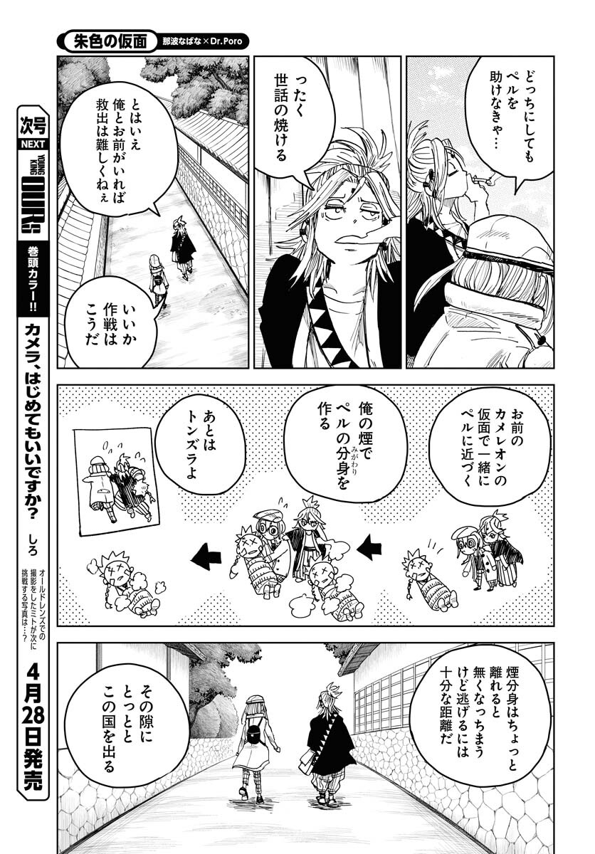 Shuiro no Kamen - Chapter 23 - Page 13