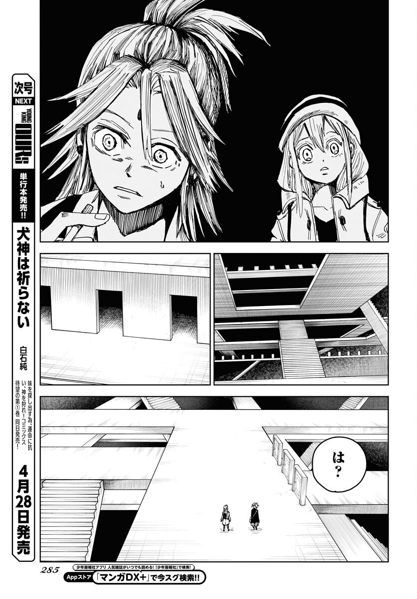 Shuiro no Kamen - Chapter 23 - Page 15