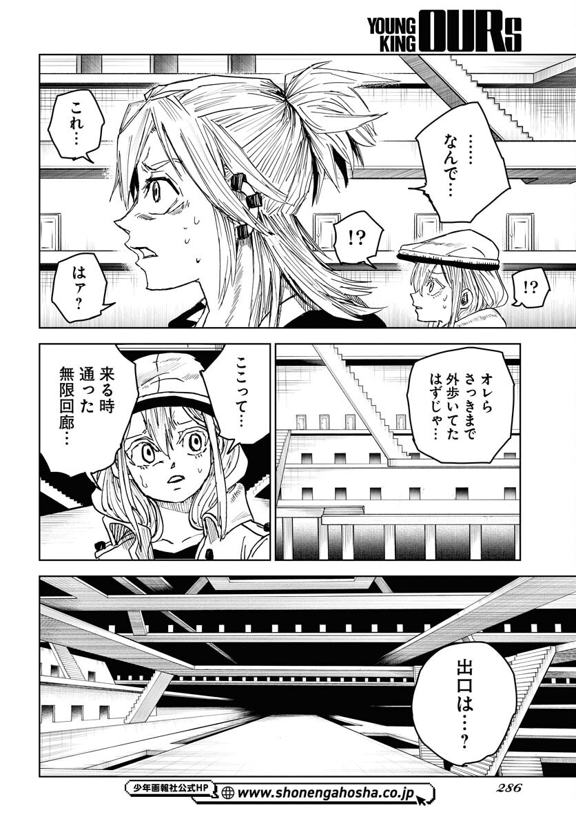 Shuiro no Kamen - Chapter 23 - Page 16