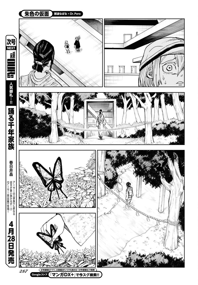 Shuiro no Kamen - Chapter 23 - Page 17