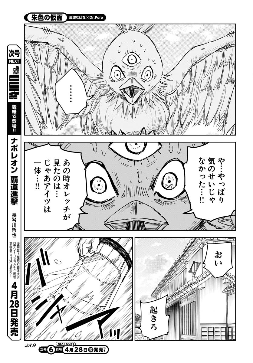Shuiro no Kamen - Chapter 23 - Page 19