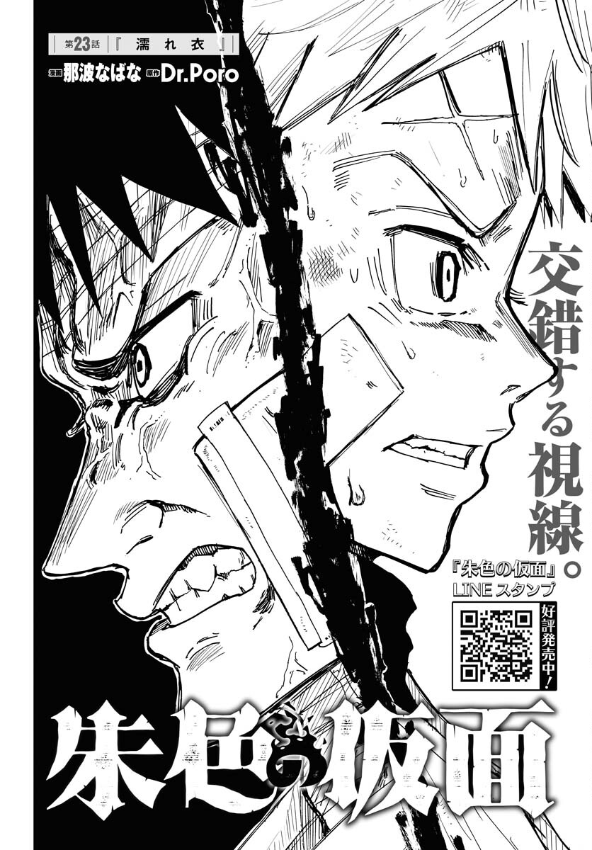 Shuiro no Kamen - Chapter 23 - Page 2