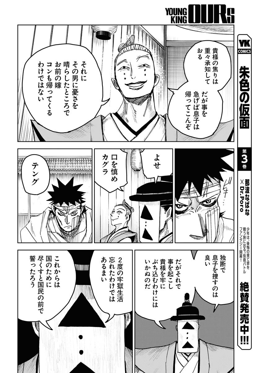Shuiro no Kamen - Chapter 23 - Page 22