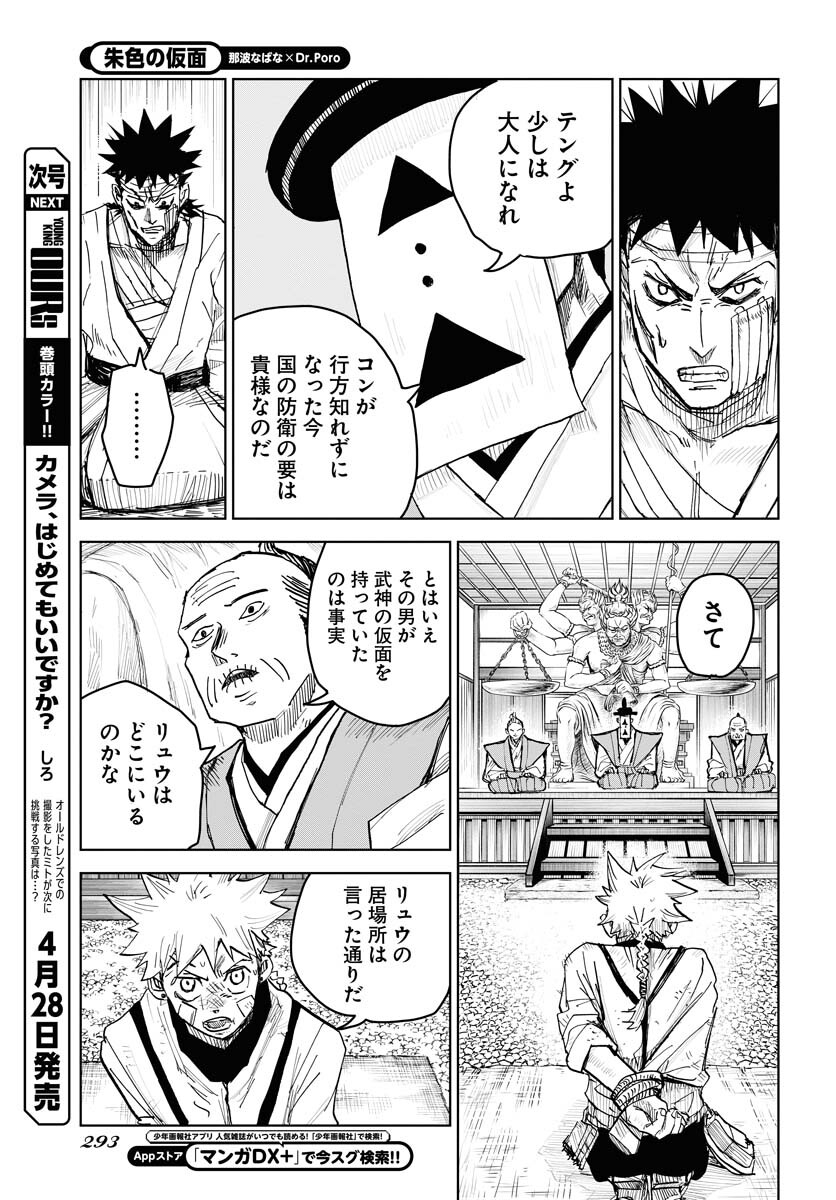 Shuiro no Kamen - Chapter 23 - Page 23