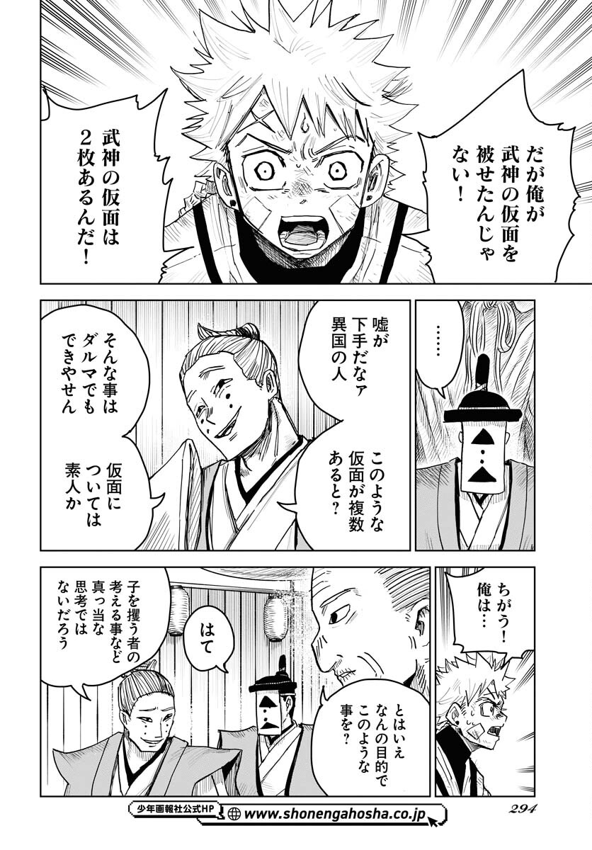 Shuiro no Kamen - Chapter 23 - Page 24