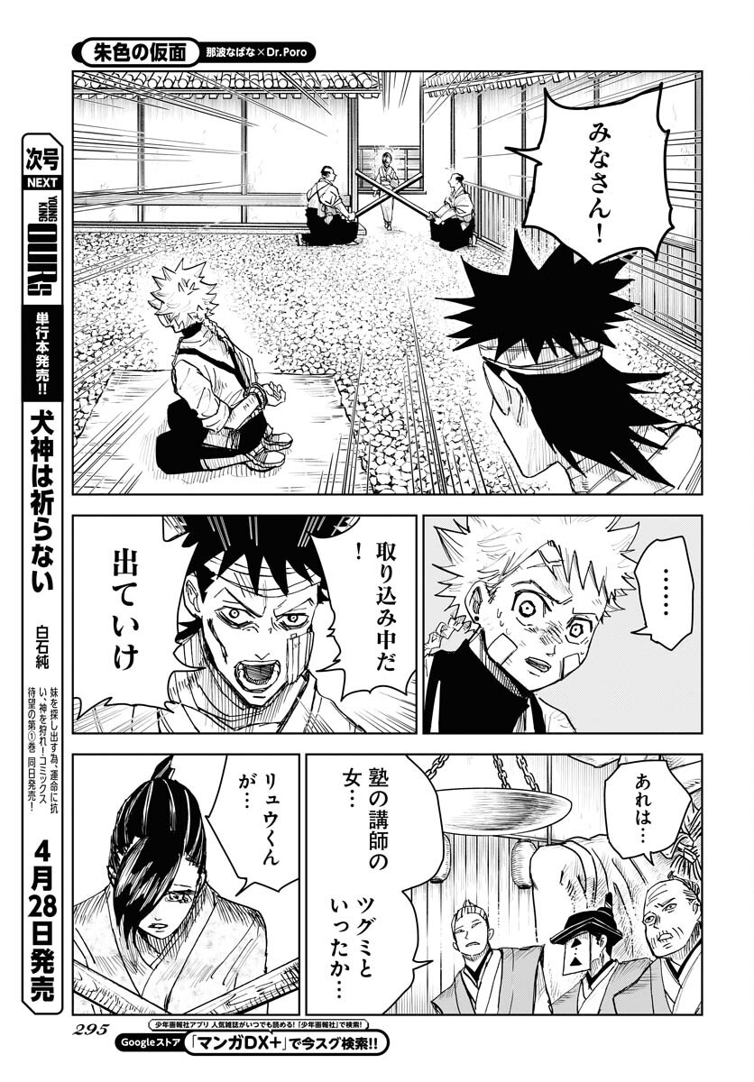 Shuiro no Kamen - Chapter 23 - Page 25