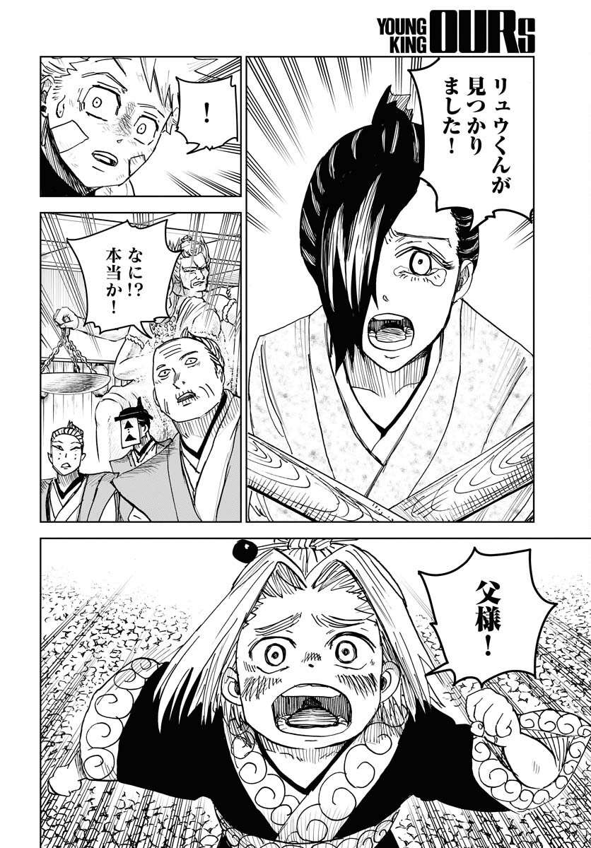 Shuiro no Kamen - Chapter 23 - Page 26
