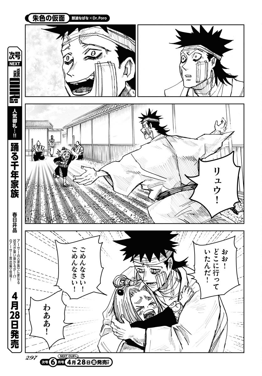 Shuiro no Kamen - Chapter 23 - Page 27