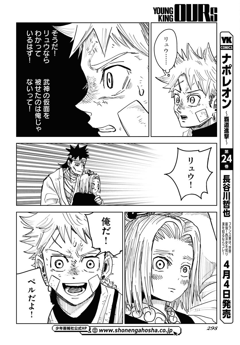 Shuiro no Kamen - Chapter 23 - Page 28