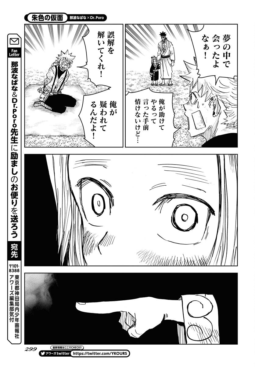 Shuiro no Kamen - Chapter 23 - Page 29