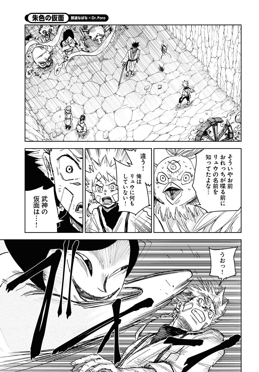Shuiro no Kamen - Chapter 23 - Page 3