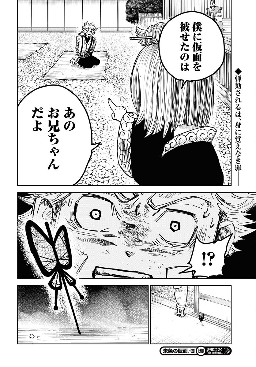 Shuiro no Kamen - Chapter 23 - Page 30