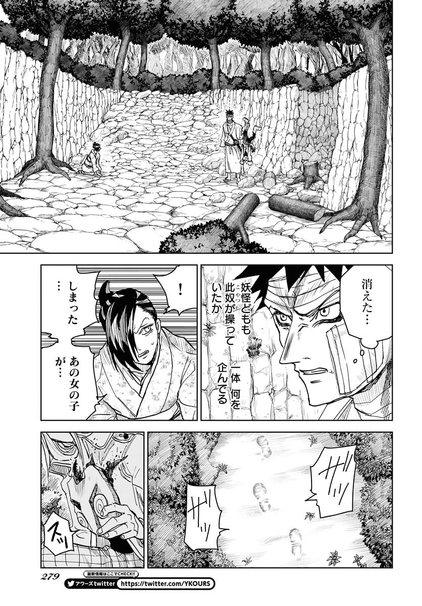 Shuiro no Kamen - Chapter 23 - Page 9