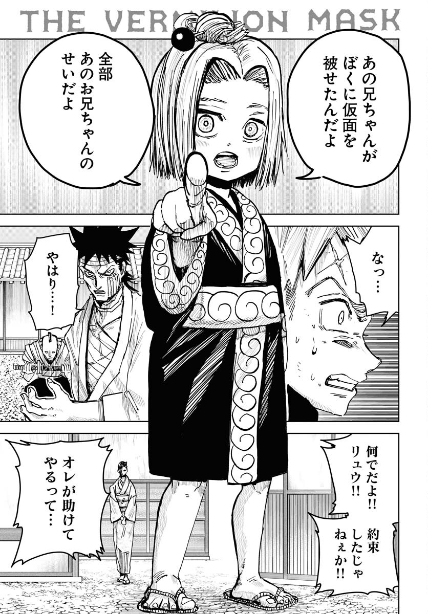 Shuiro no Kamen - Chapter 24 - Page 1