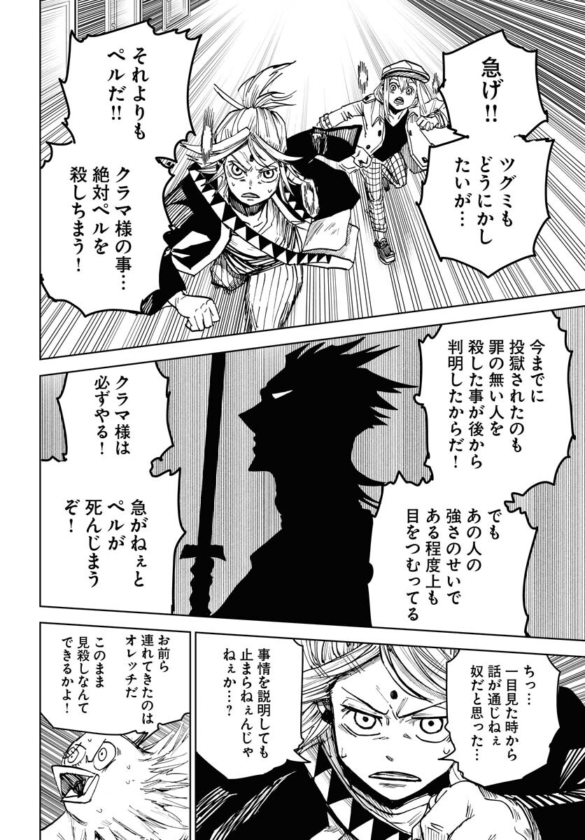 Shuiro no Kamen - Chapter 24 - Page 10