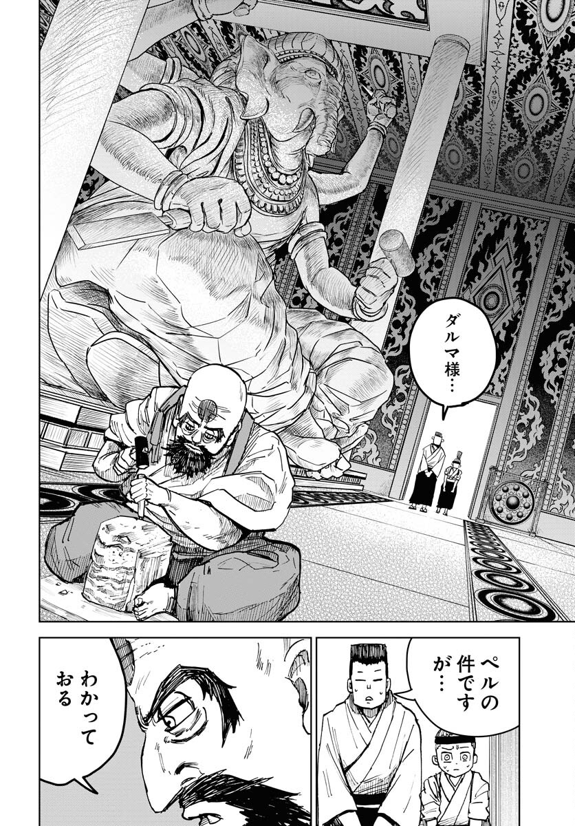 Shuiro no Kamen - Chapter 24 - Page 12