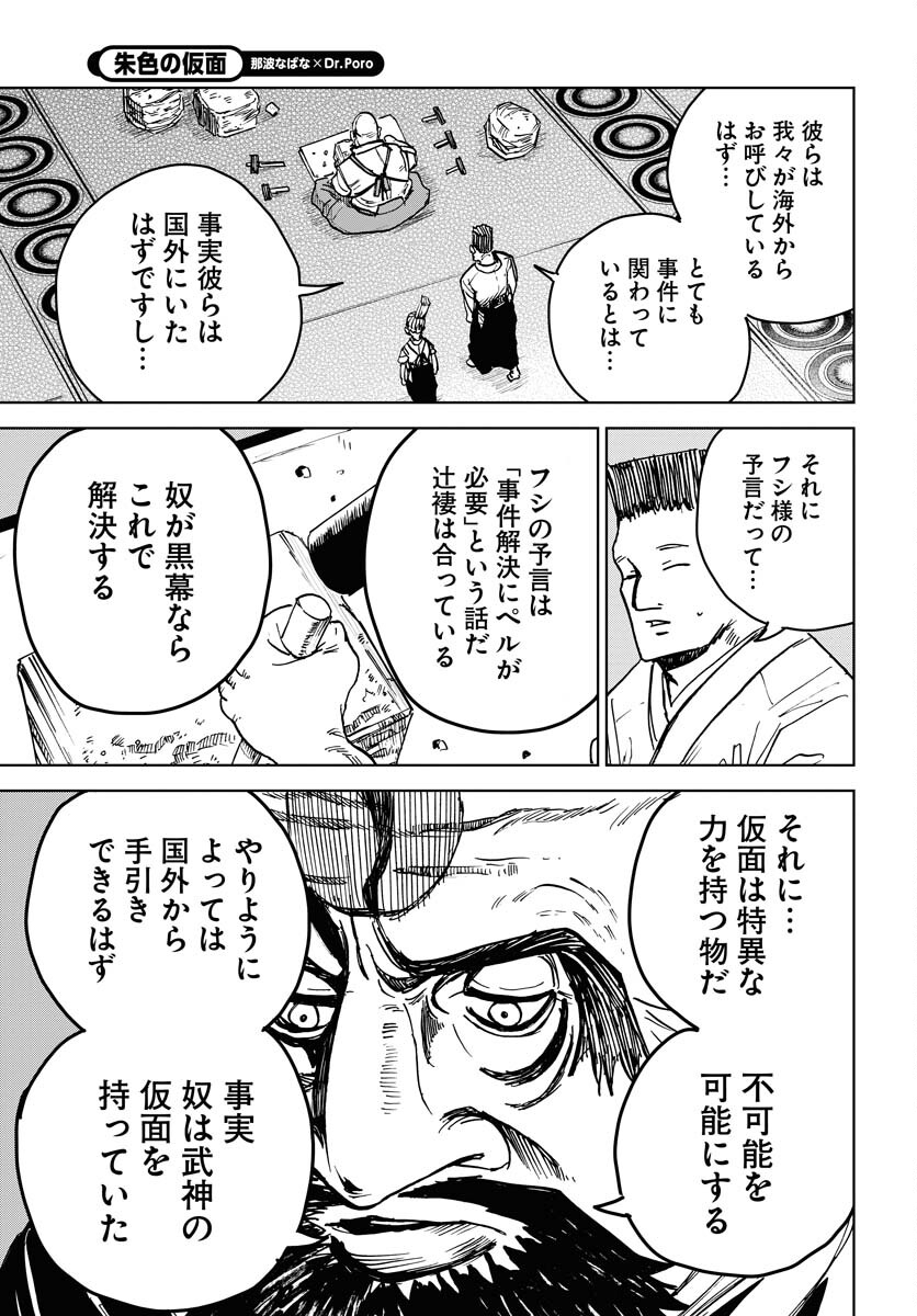 Shuiro no Kamen - Chapter 24 - Page 13