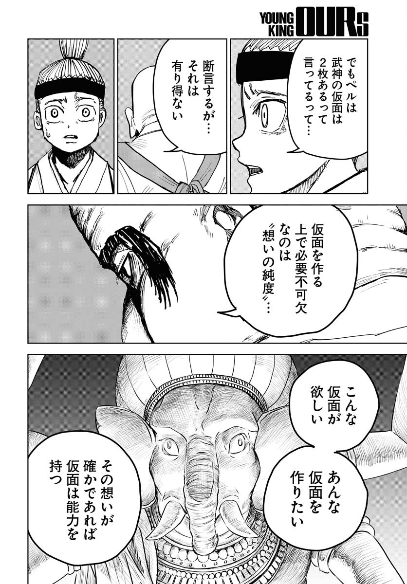 Shuiro no Kamen - Chapter 24 - Page 14