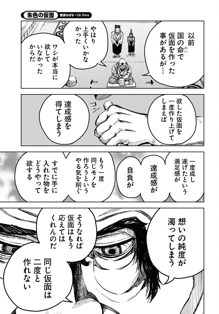 Shuiro no Kamen - Chapter 24 - Page 15
