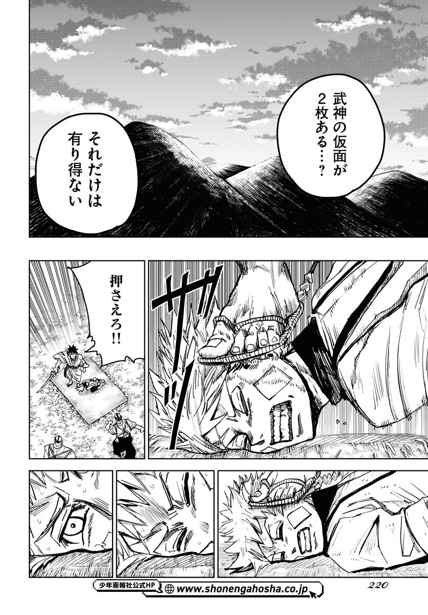 Shuiro no Kamen - Chapter 24 - Page 16
