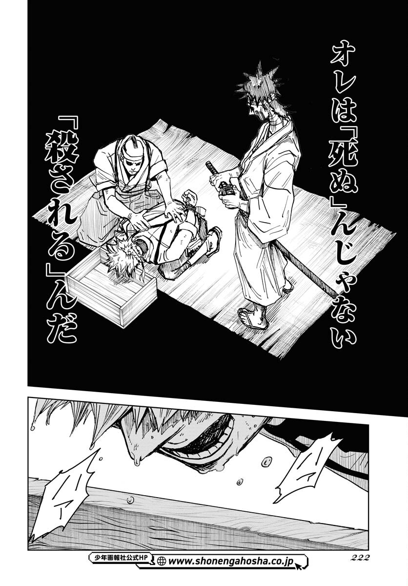 Shuiro no Kamen - Chapter 24 - Page 18