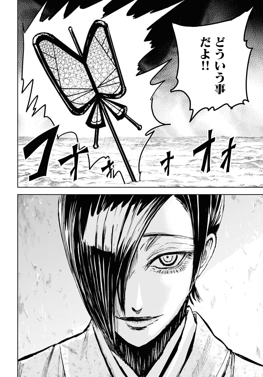 Shuiro no Kamen - Chapter 24 - Page 2