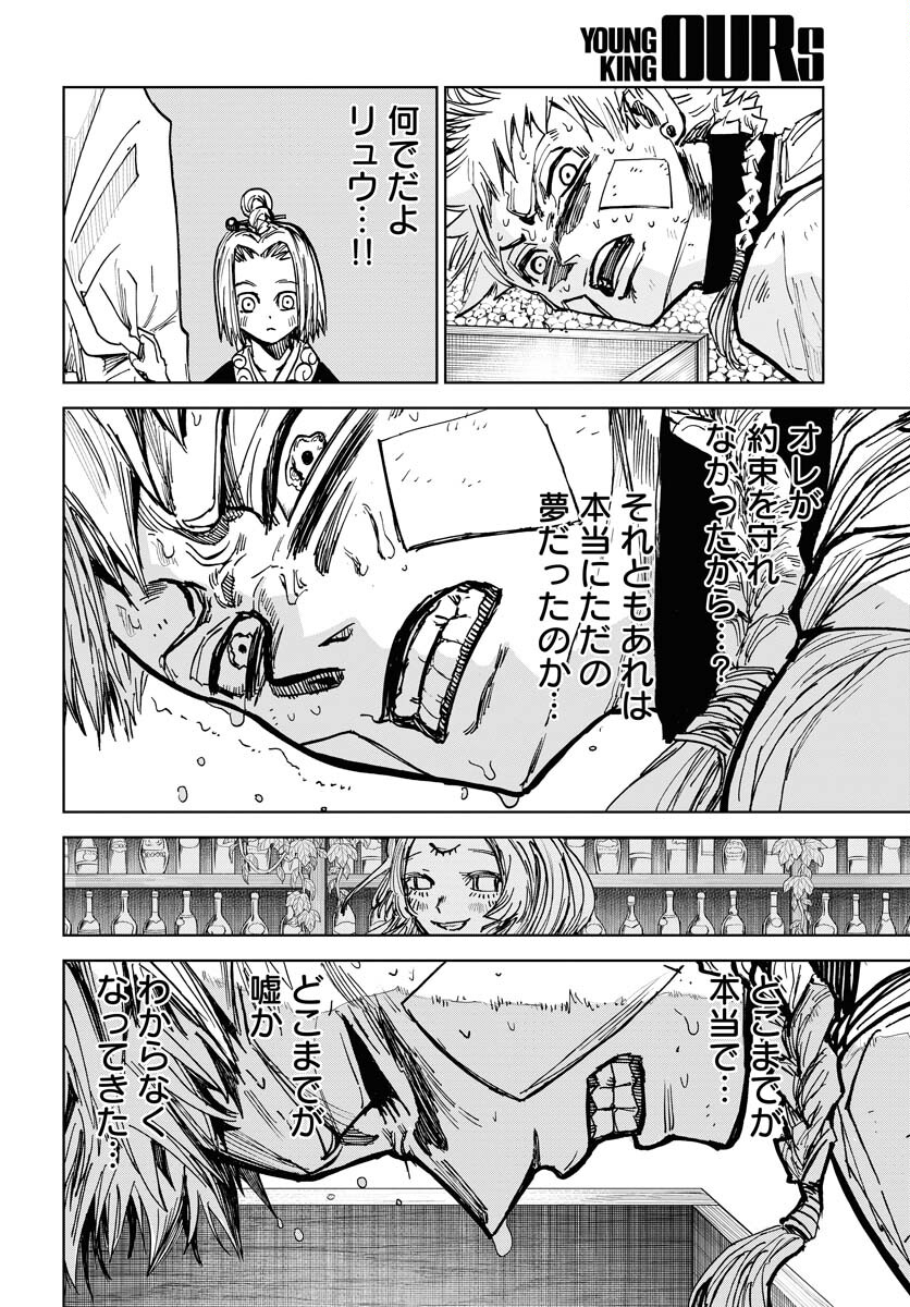Shuiro no Kamen - Chapter 24 - Page 20