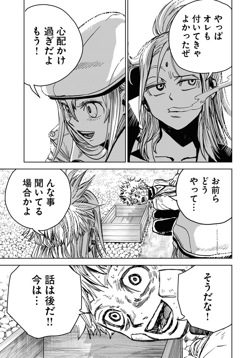 Shuiro no Kamen - Chapter 24 - Page 23
