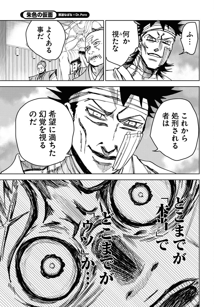 Shuiro no Kamen - Chapter 24 - Page 25
