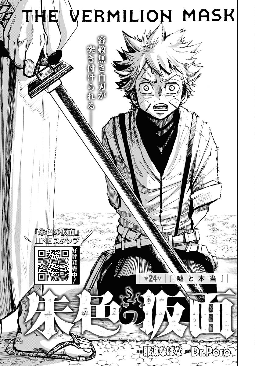Shuiro no Kamen - Chapter 24 - Page 3