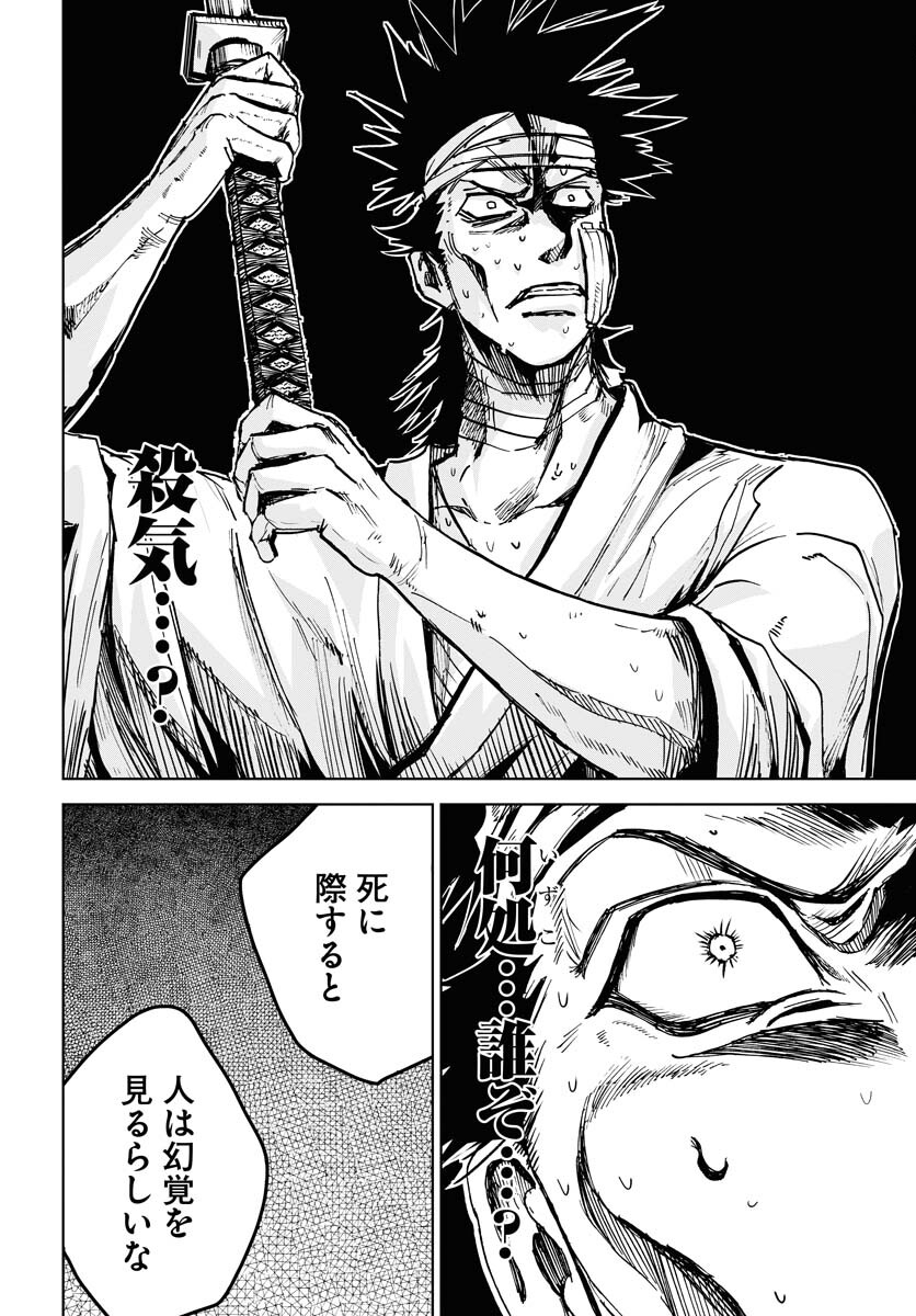 Shuiro no Kamen - Chapter 24 - Page 30