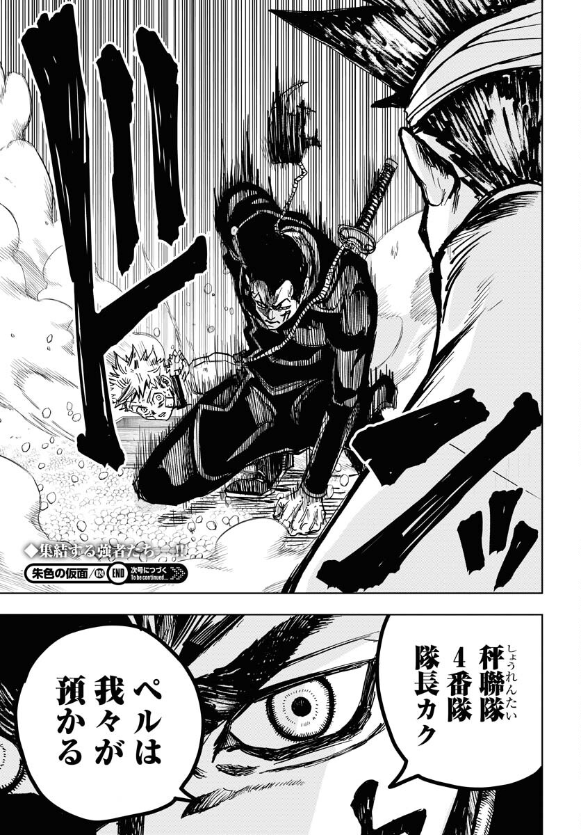 Shuiro no Kamen - Chapter 24 - Page 31