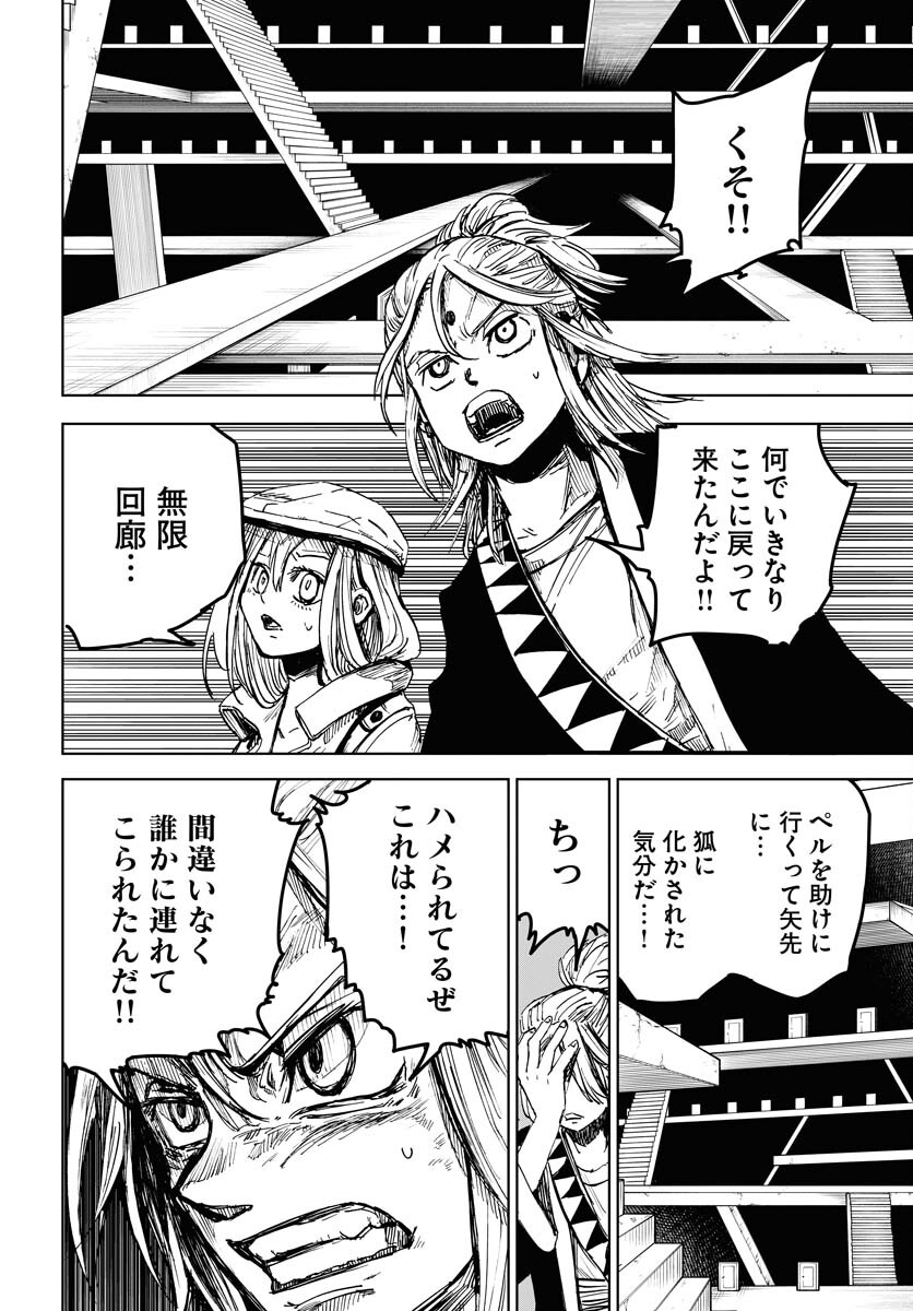 Shuiro no Kamen - Chapter 24 - Page 4