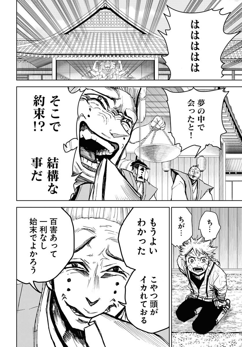 Shuiro no Kamen - Chapter 24 - Page 6