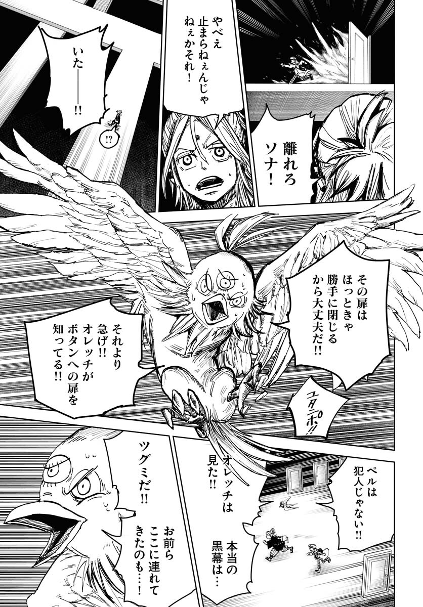 Shuiro no Kamen - Chapter 24 - Page 9