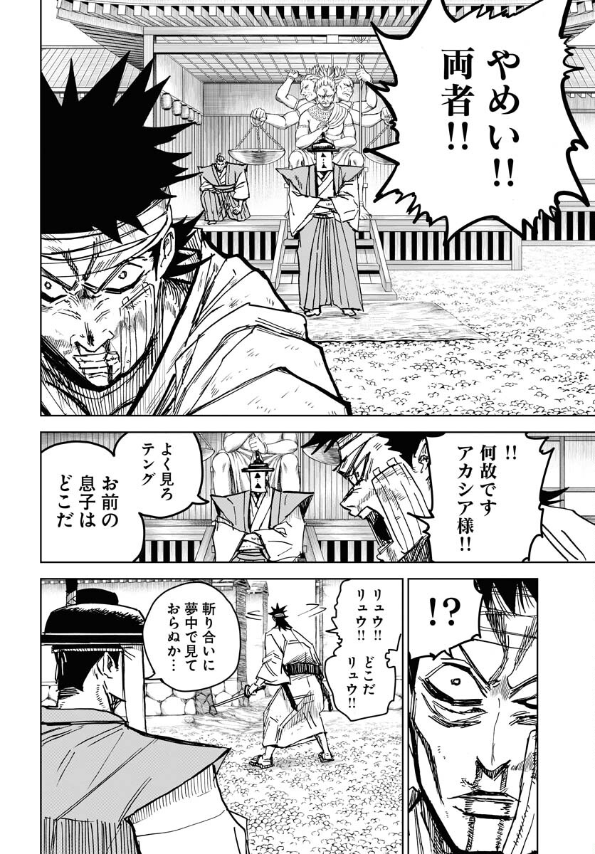 Shuiro no Kamen - Chapter 25 - Page 14