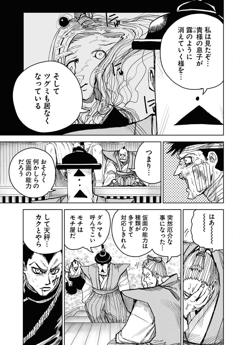 Shuiro no Kamen - Chapter 25 - Page 15
