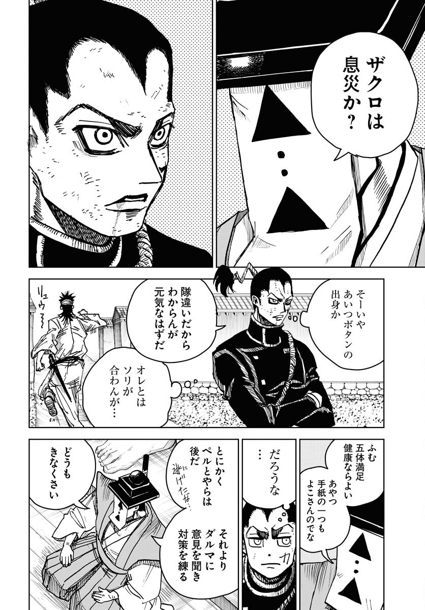 Shuiro no Kamen - Chapter 25 - Page 16