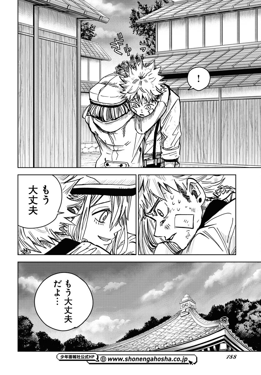 Shuiro no Kamen - Chapter 25 - Page 18