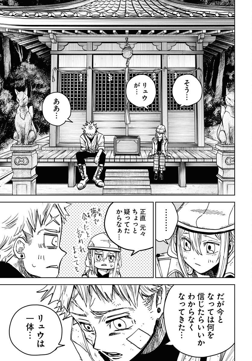 Shuiro no Kamen - Chapter 25 - Page 19