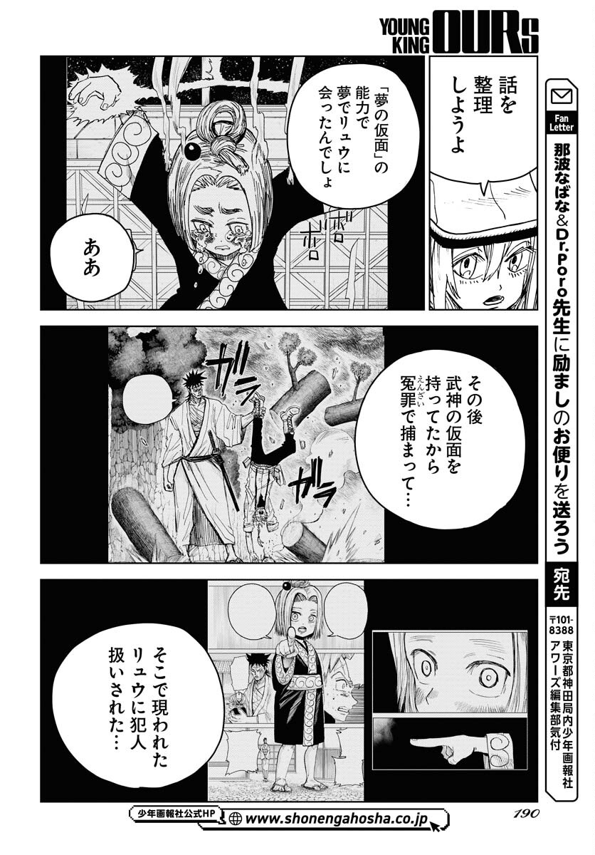 Shuiro no Kamen - Chapter 25 - Page 20