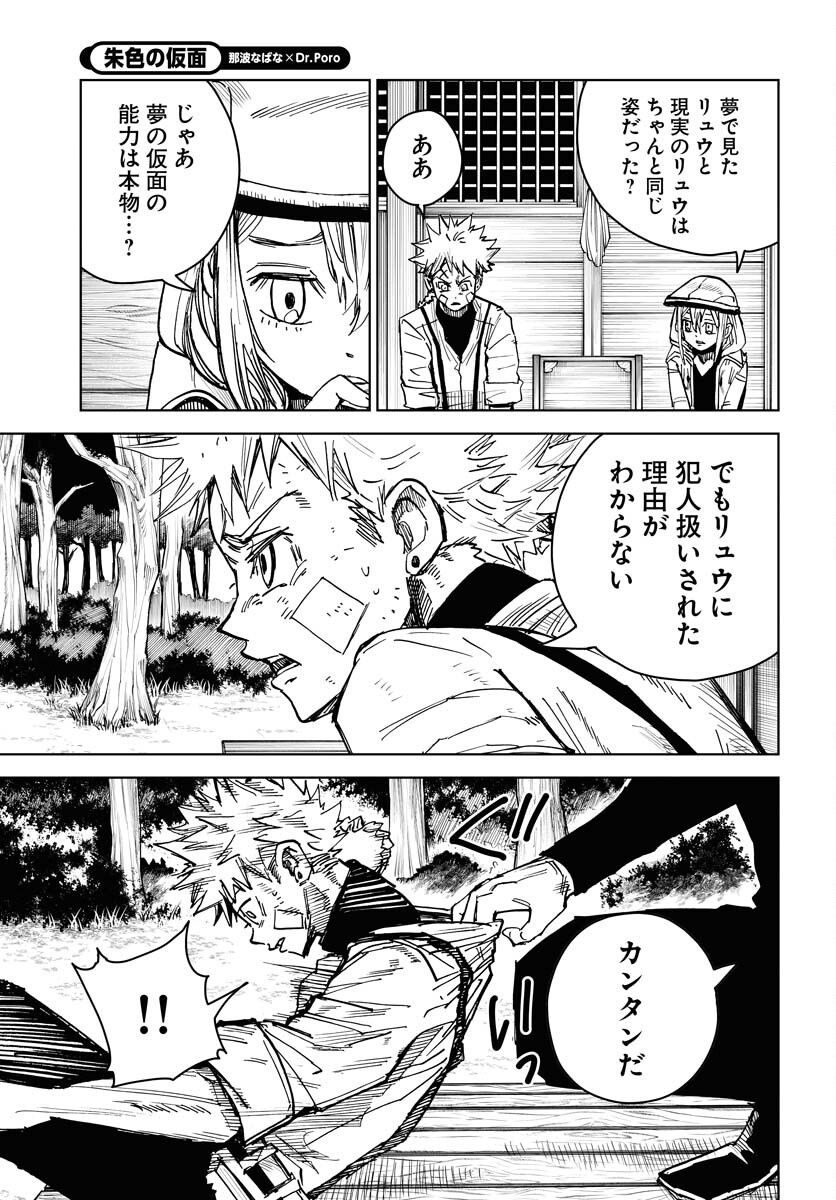 Shuiro no Kamen - Chapter 25 - Page 21