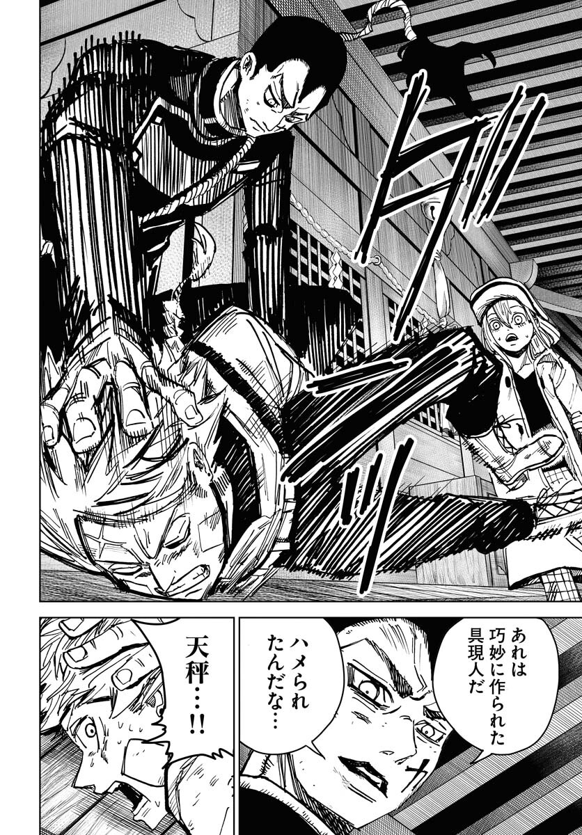 Shuiro no Kamen - Chapter 25 - Page 22