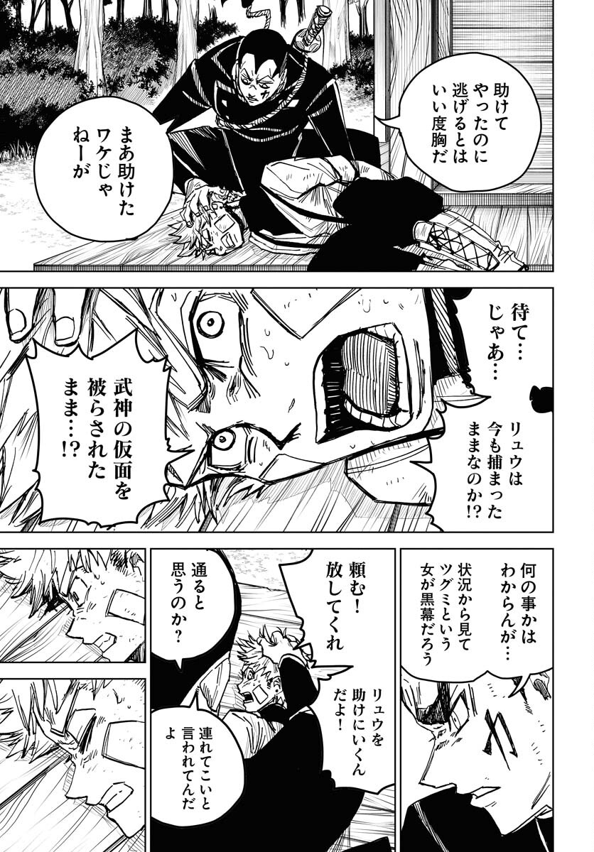 Shuiro no Kamen - Chapter 25 - Page 23