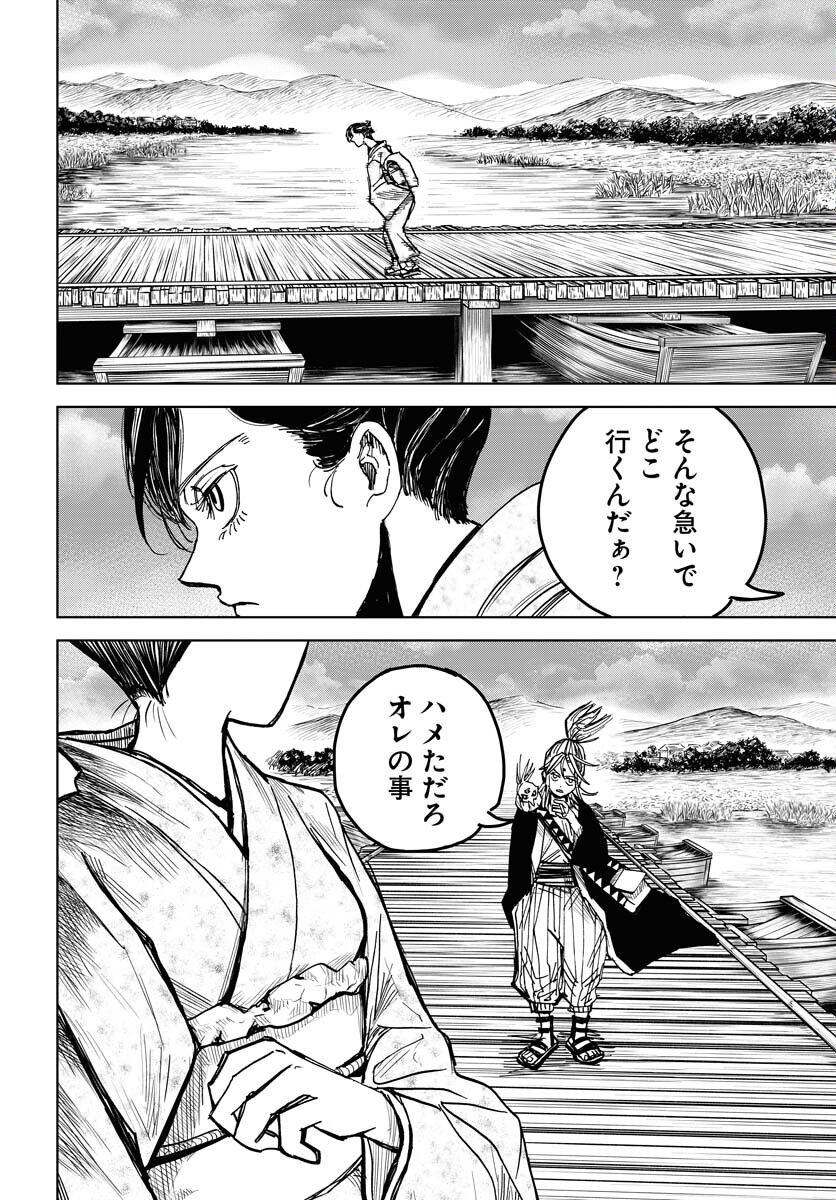 Shuiro no Kamen - Chapter 25 - Page 26