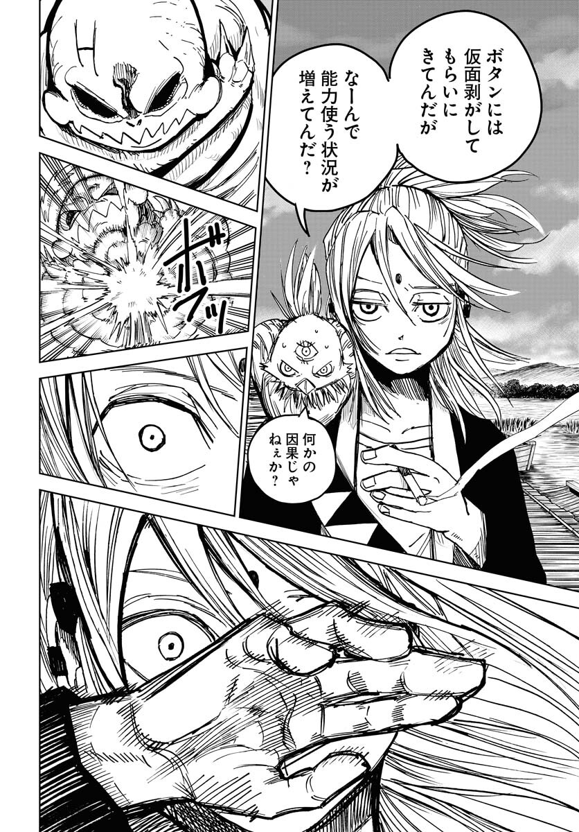 Shuiro no Kamen - Chapter 25 - Page 28