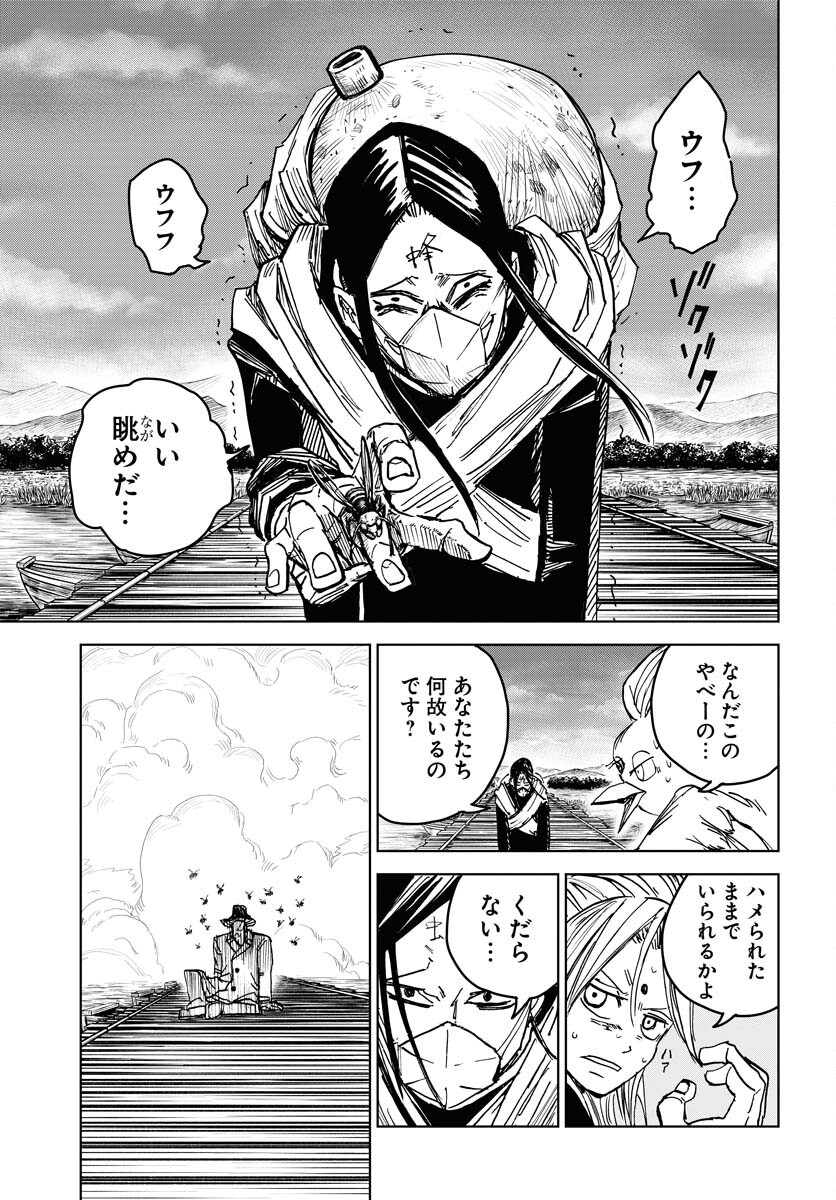 Shuiro no Kamen - Chapter 25 - Page 31