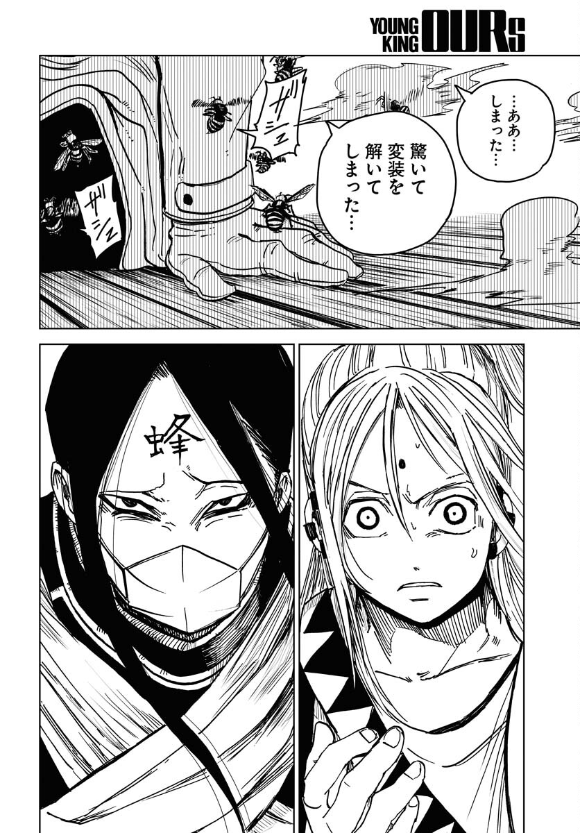 Shuiro no Kamen - Chapter 25 - Page 32